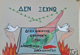 Καταδίκη ψευδοκράτους