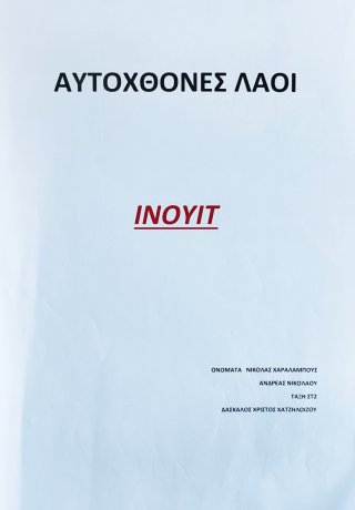 Αυτόχθονες λαοί