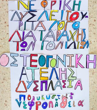 Δημιουργία Αλφάβητου ΣΓΠ