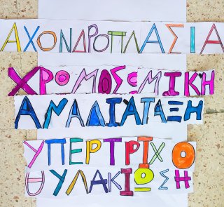 Δημιουργία Αλφάβητου ΣΓΠ