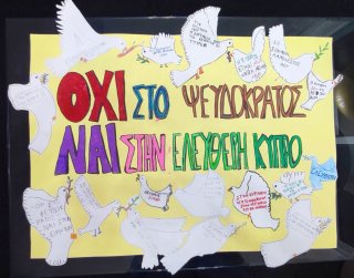 Καταδίκη ψευδοκράτους