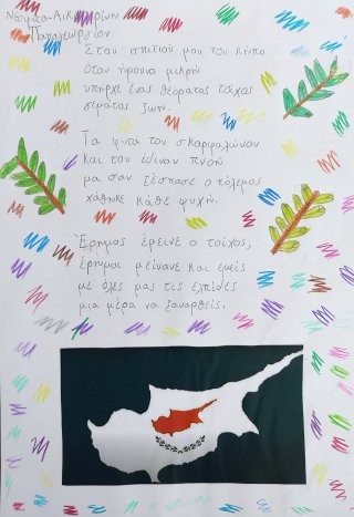 Δημιουργώ για την Κύπρο-Συγγραφή ποιήματος