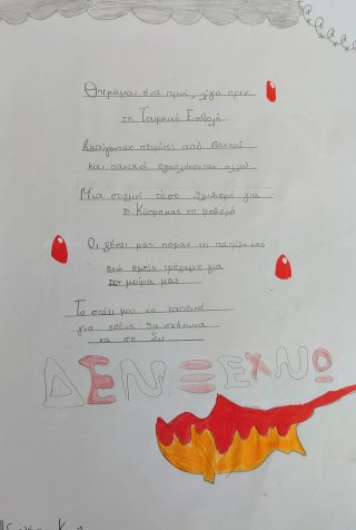 Δημιουργώ για την Κύπρο-Συγγραφή ποιήματος
