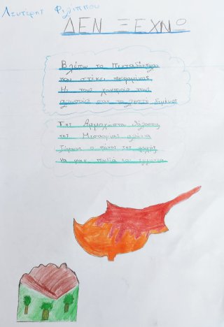 Δημιουργώ για την Κύπρο-Συγγραφή ποιήματος