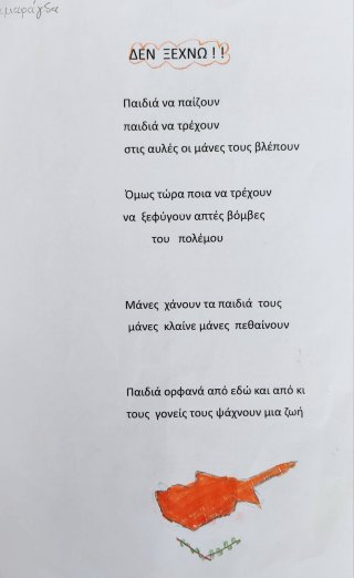 Δημιουργώ για την Κύπρο-Συγγραφή ποιήματος