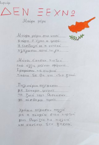 Δημιουργώ για την Κύπρο-Συγγραφή ποιήματος