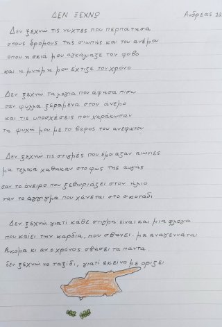Δημιουργώ για την Κύπρο-Συγγραφή ποιήματος