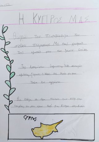 Δημιουργώ για την Κύπρο-Συγγραφή ποιήματος