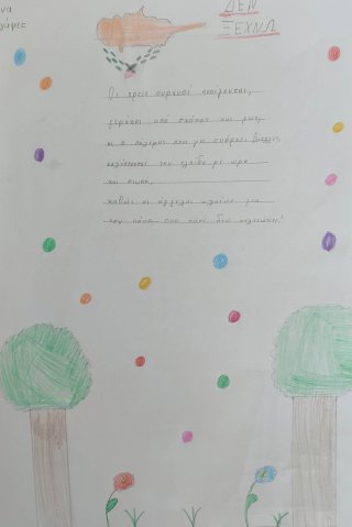 Δημιουργώ για την Κύπρο-Συγγραφή ποιήματος