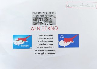Δημιουργώ για την Κύπρο-Συγγραφή ποιήματος