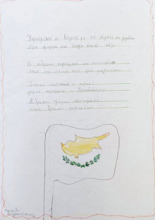 Δημιουργώ για την Κύπρο-Συγγραφή ποιήματος