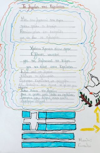 Δημιουργώ για την Κύπρο-Συγγραφή ποιήματος