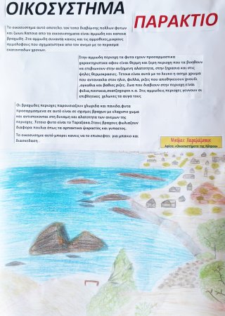 Οικοσυστήματα της Κύπρου