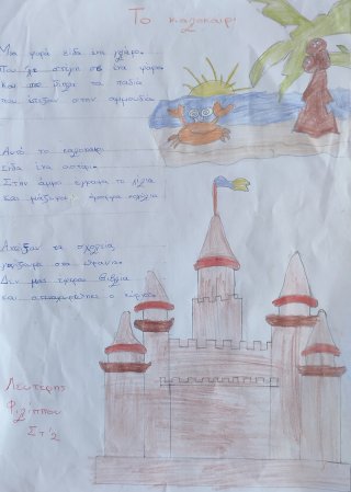 Ποίημα Φθινόπωρο-Καλοκαίρι