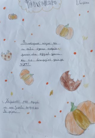 Ποίημα Φθινόπωρο-Καλοκαίρι