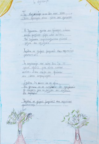 Ποίημα Φθινόπωρο-Καλοκαίρι