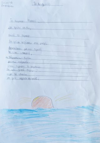 Ποίημα Φθινόπωρο-Καλοκαίρι