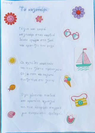 Ποίημα Φθινόπωρο-Καλοκαίρι