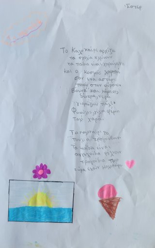 Ποίημα Φθινόπωρο-Καλοκαίρι