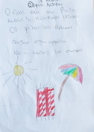 Ποίημα Φθινόπωρο-Καλοκαίρι