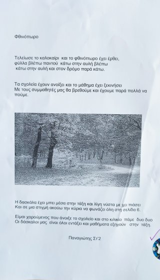 Ποίημα Φθινόπωρο-Καλοκαίρι