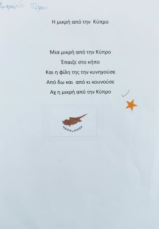 Γράφουμε λιμερίκ