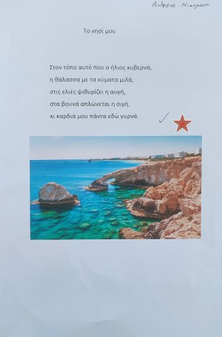 Γράφουμε λιμερίκ