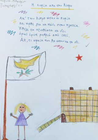 Γράφουμε λιμερίκ