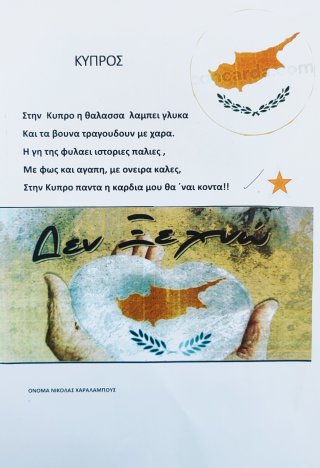 Γράφουμε λιμερίκ