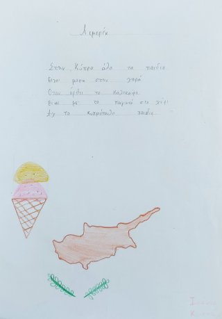 Γράφουμε λιμερίκ