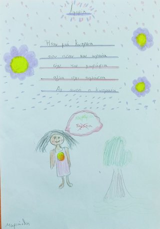 Γράφουμε λιμερίκ