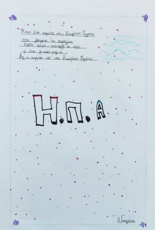 Γράφουμε λιμερίκ