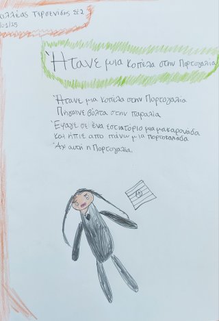 Γράφουμε λιμερίκ