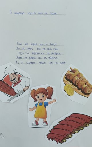 Γράφουμε λιμερίκ