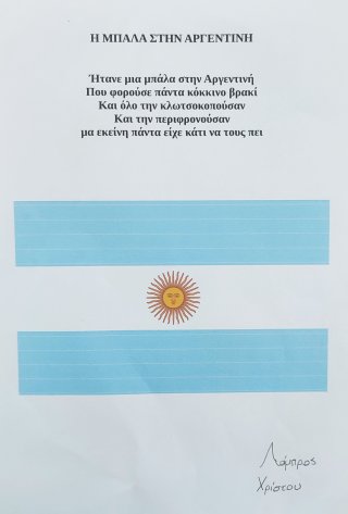 Γράφουμε λιμερίκ