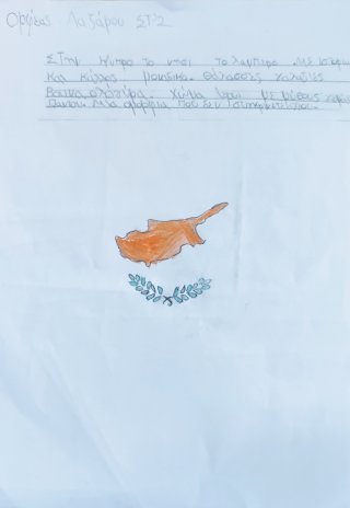 Γράφουμε λιμερίκ