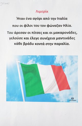 Γράφουμε λιμερίκ