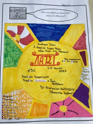 Εκδρομή στο Λατσί