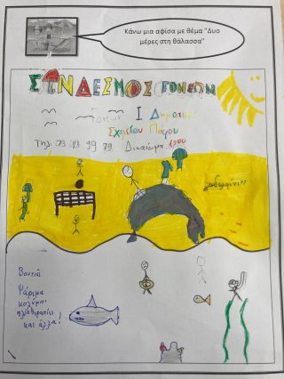 Εκδρομή στο Λατσί