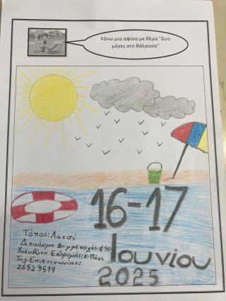 Εκδρομή στο Λατσί