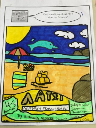 Εκδρομή στο Λατσί