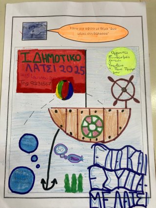 Εκδρομή στο Λατσί