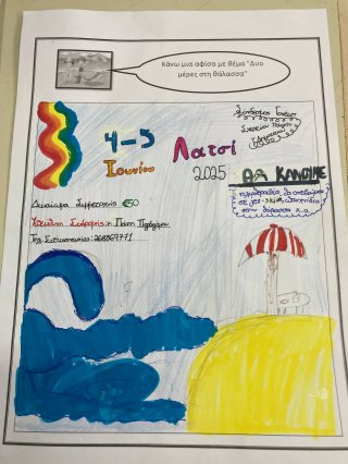 Εκδρομή στο Λατσί