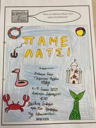 Εκδρομή στο Λατσί