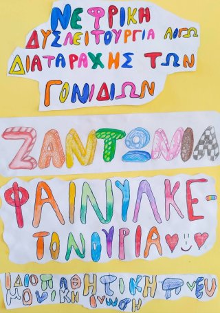 Αλφάβητο Σπάνιων Γενετικών Παθήσεων