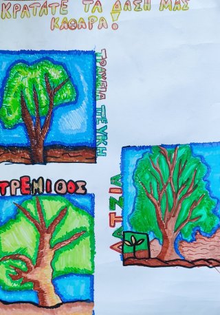 Αφίσα για το δάσος