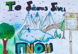 Αφίσα για το δάσος