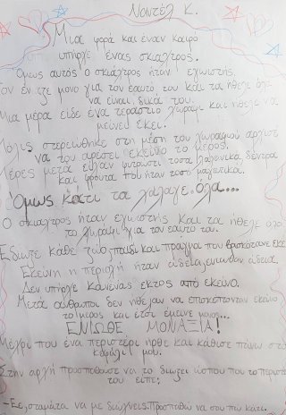 Ιστοριούλα για το σκιάχτρο