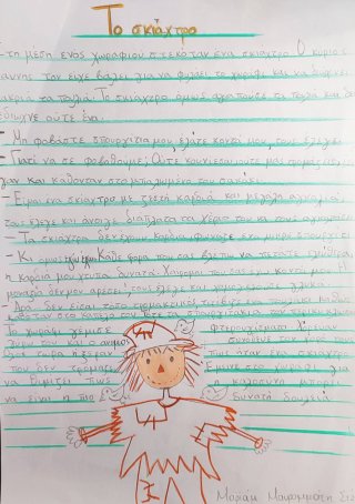 Ιστοριούλα για το σκιάχτρο