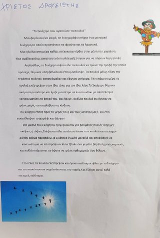 Ιστοριούλα για το σκιάχτρο